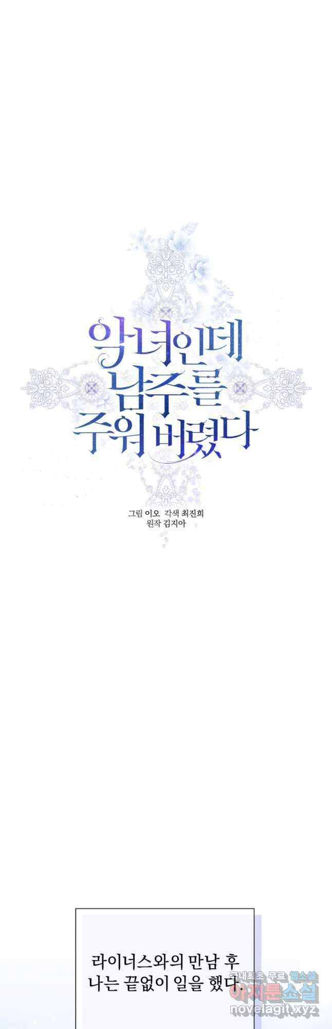 악녀인데 남주를 주워버렸다 68화 5