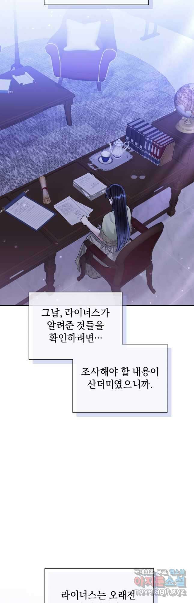 악녀인데 남주를 주워버렸다 68화 6