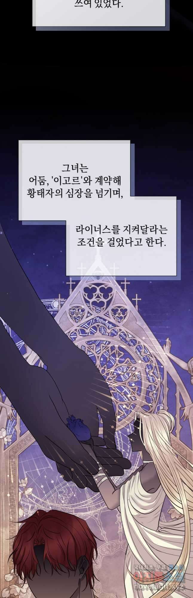 악녀인데 남주를 주워버렸다 68화 8