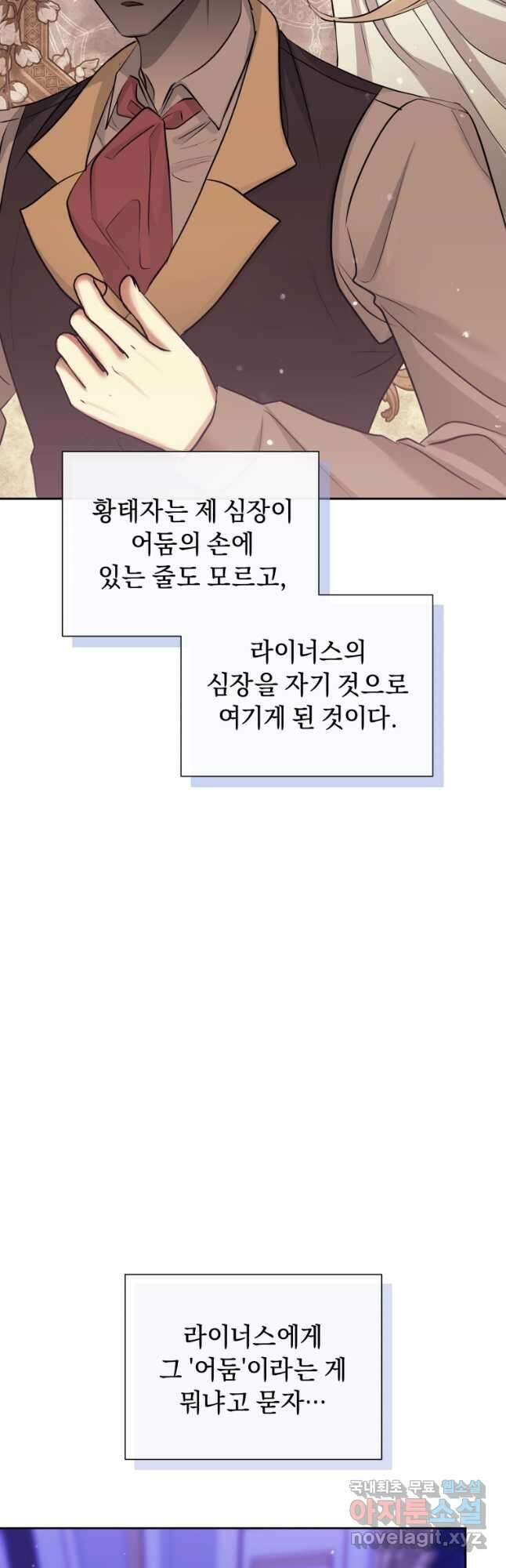악녀인데 남주를 주워버렸다 68화 9