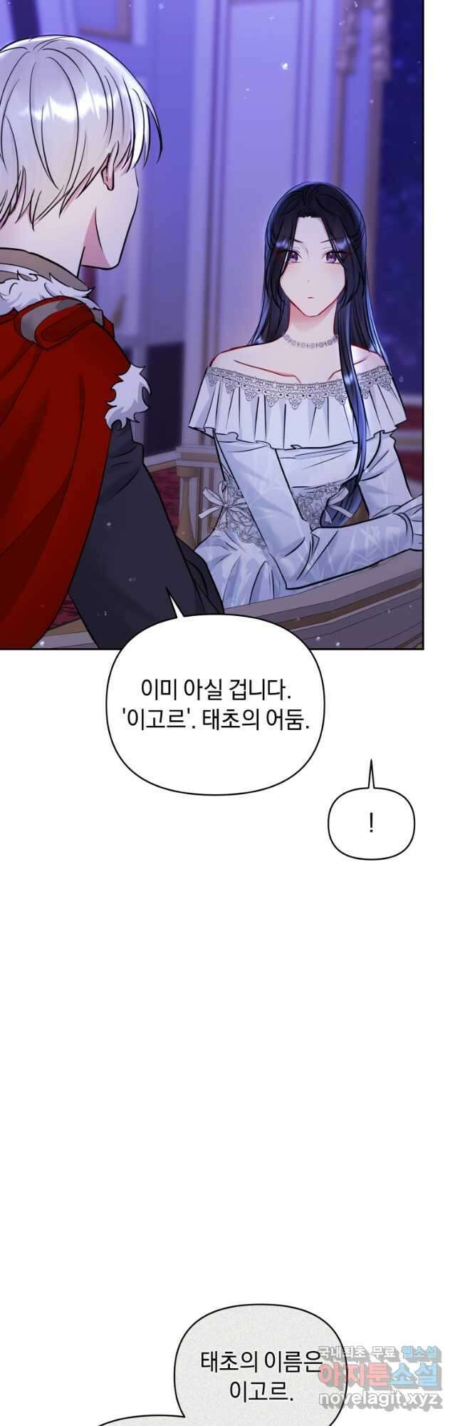 악녀인데 남주를 주워버렸다 68화 10