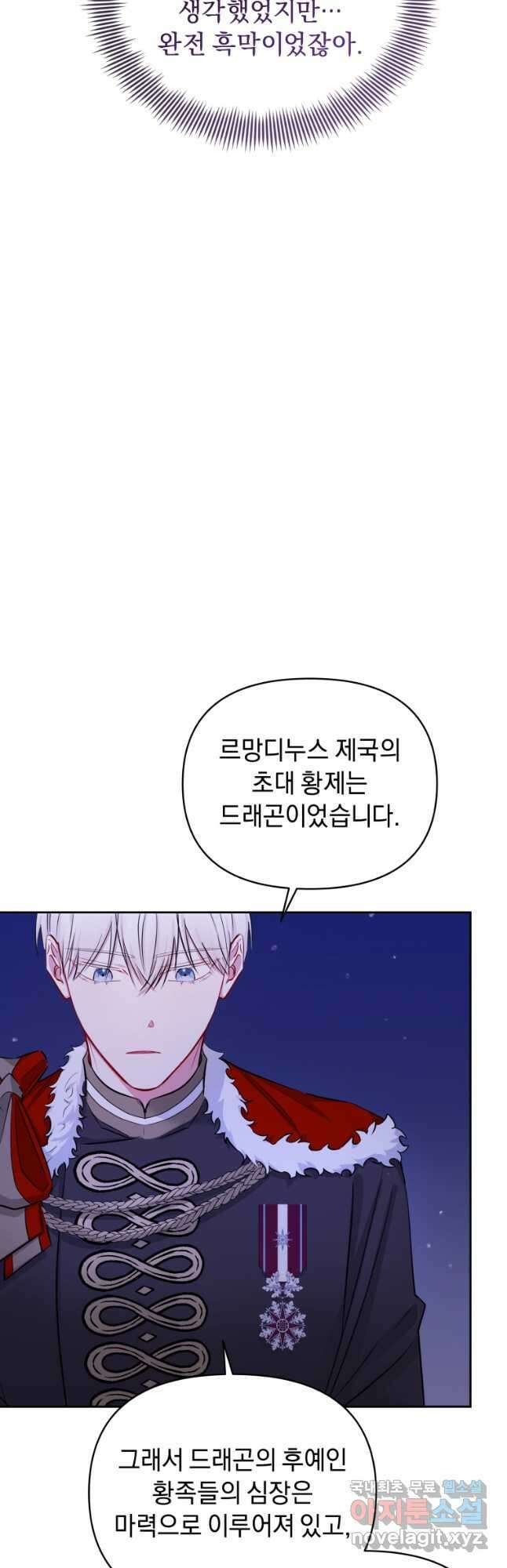 악녀인데 남주를 주워버렸다 68화 12