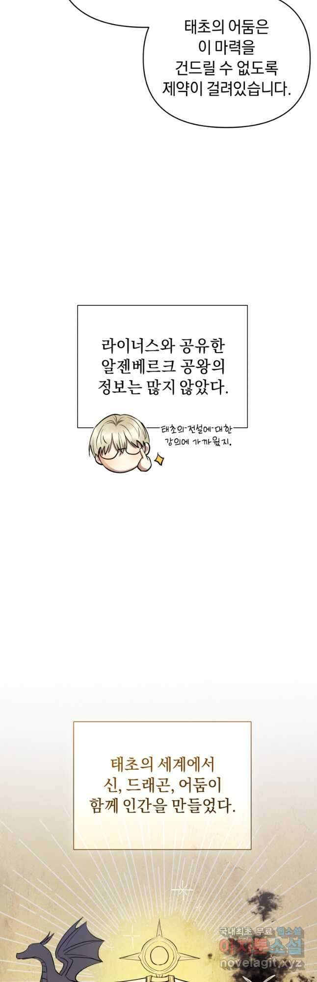 악녀인데 남주를 주워버렸다 68화 13