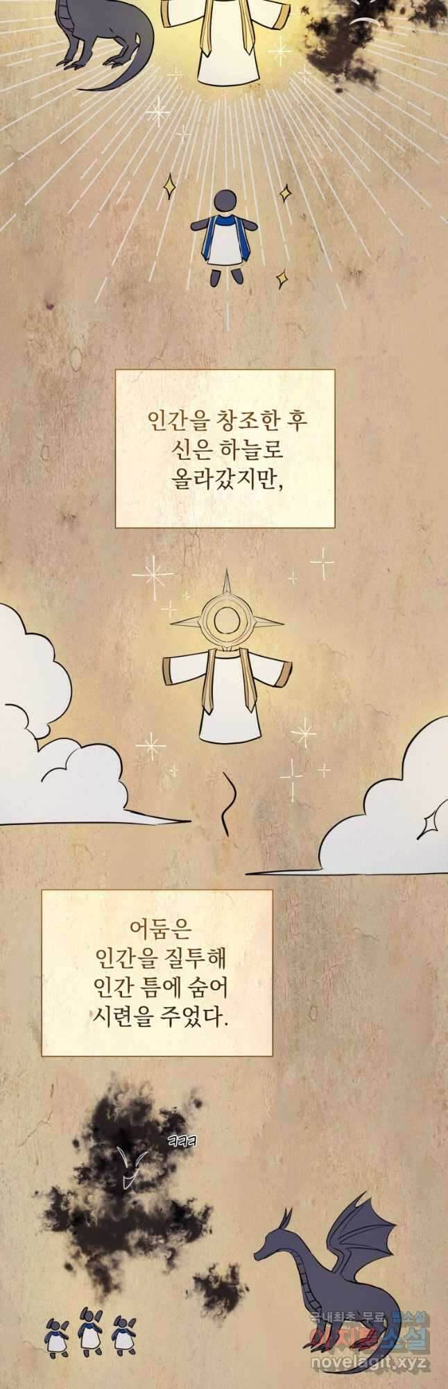 악녀인데 남주를 주워버렸다 68화 14