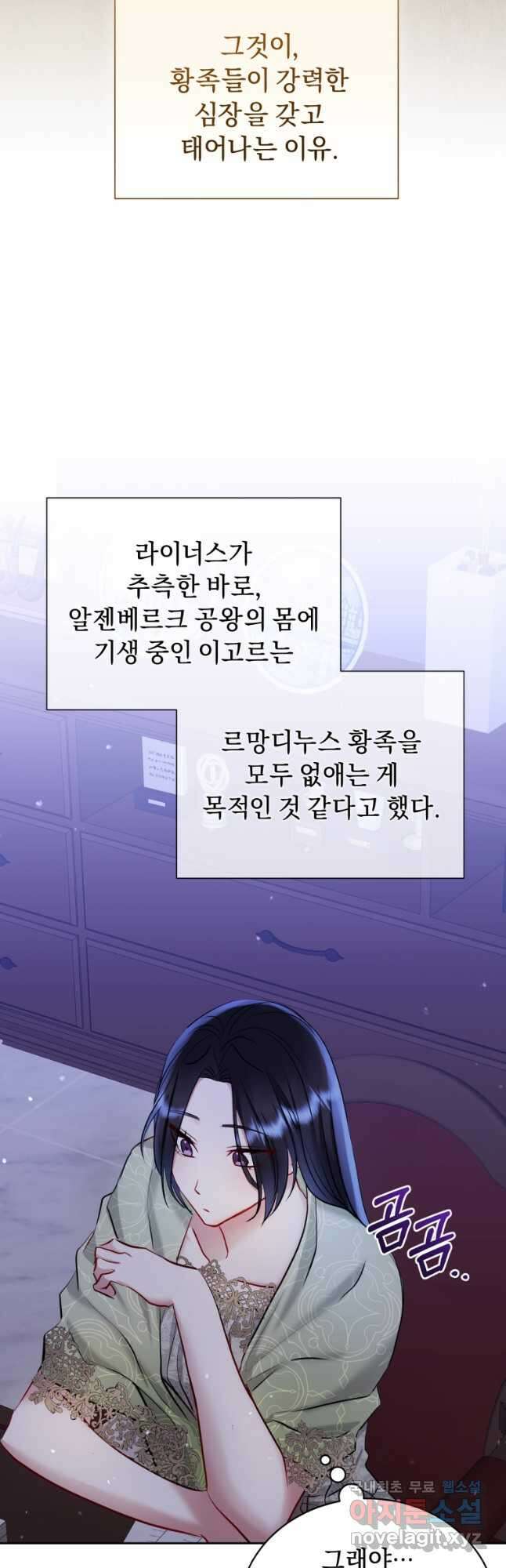 악녀인데 남주를 주워버렸다 68화 16