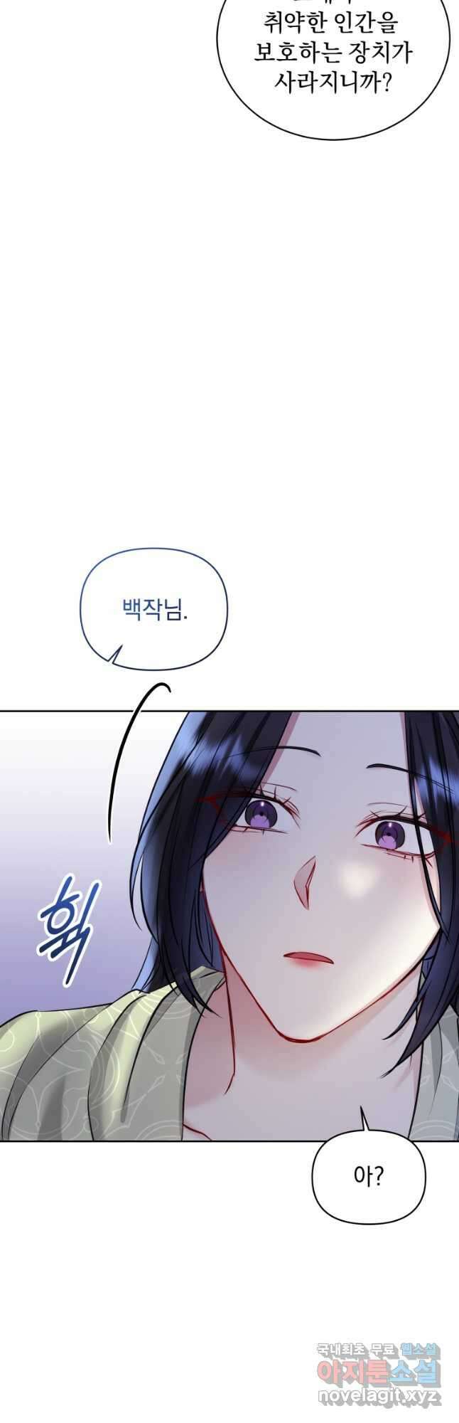악녀인데 남주를 주워버렸다 68화 17