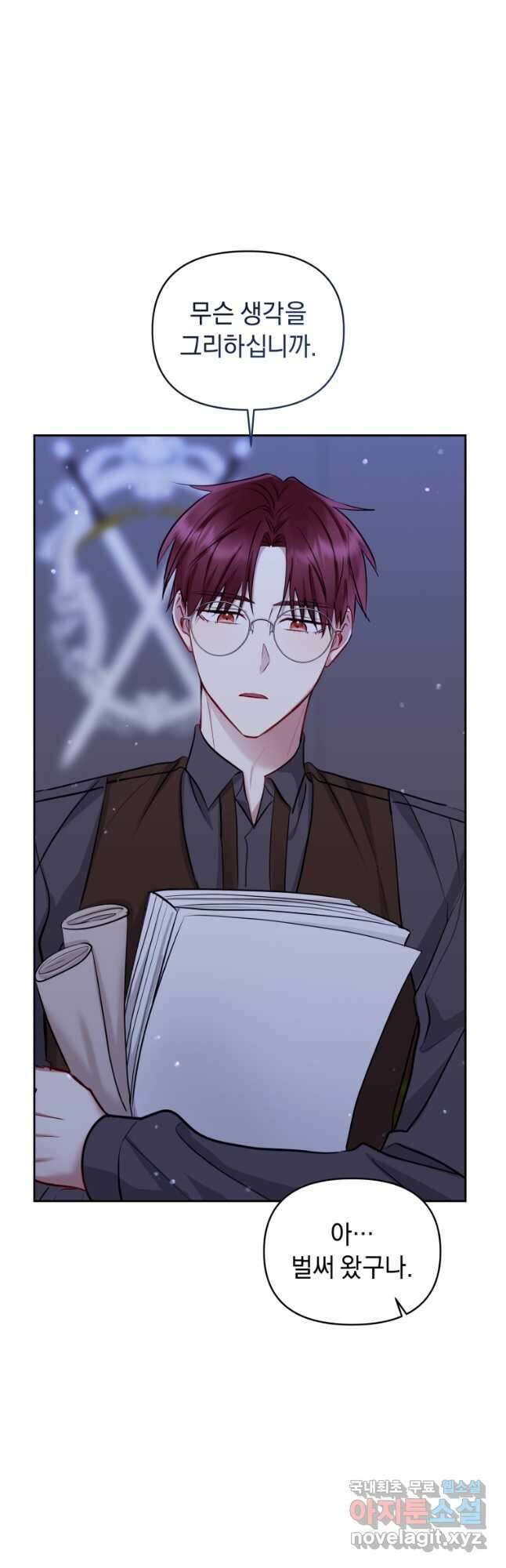 악녀인데 남주를 주워버렸다 68화 18