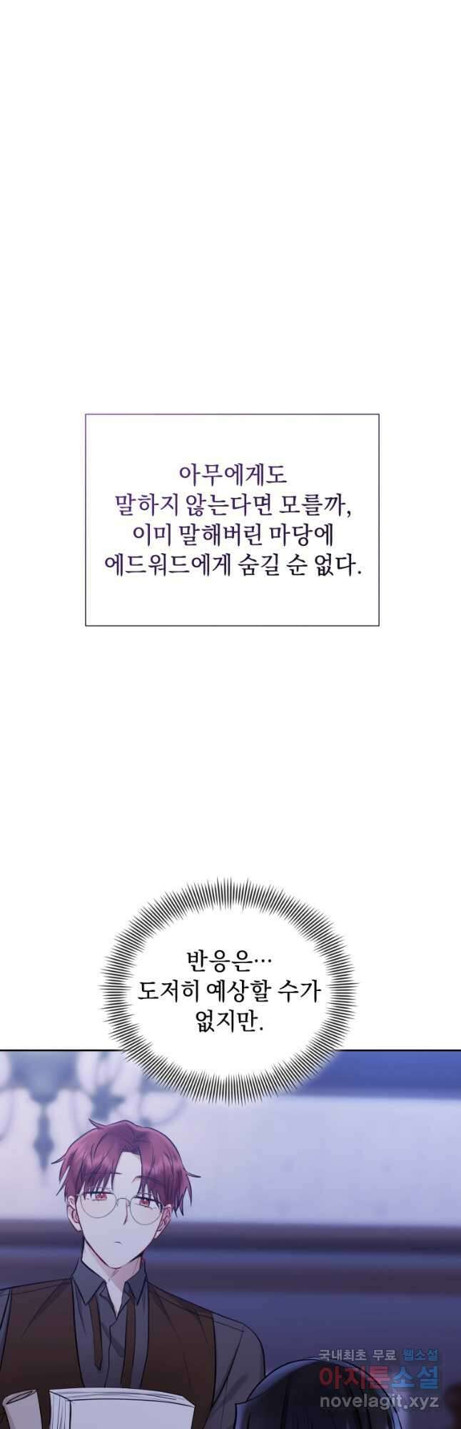 악녀인데 남주를 주워버렸다 68화 20