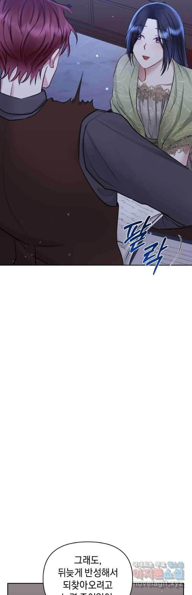 악녀인데 남주를 주워버렸다 68화 22