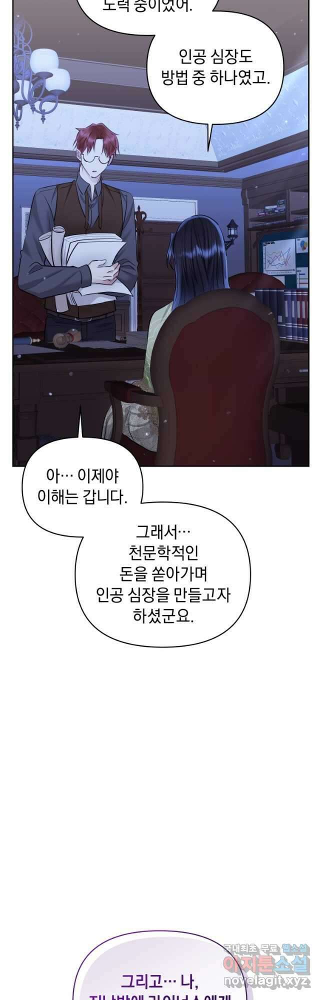 악녀인데 남주를 주워버렸다 68화 23