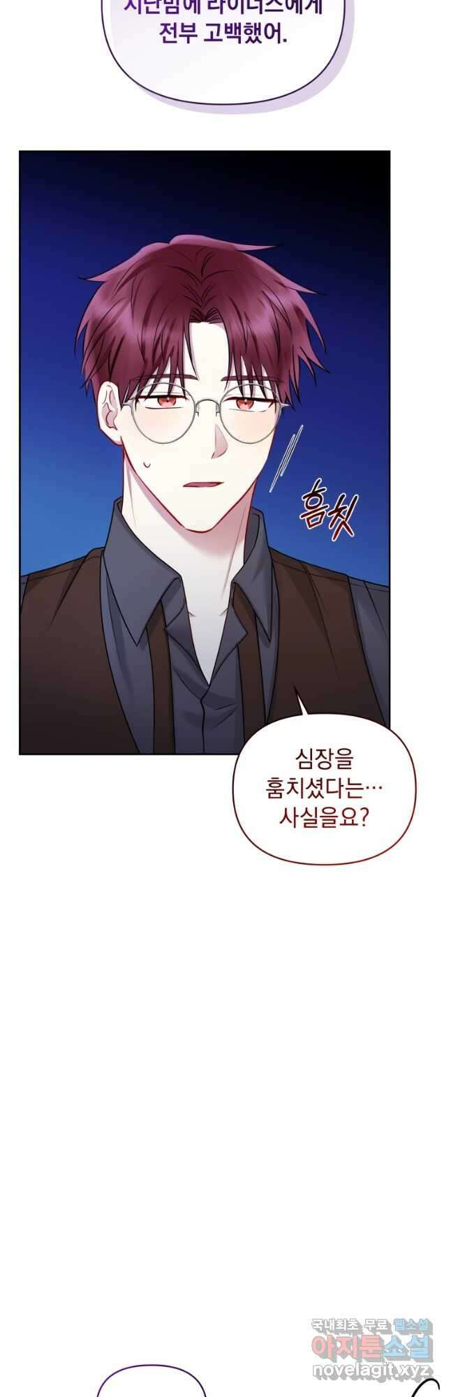 악녀인데 남주를 주워버렸다 68화 24