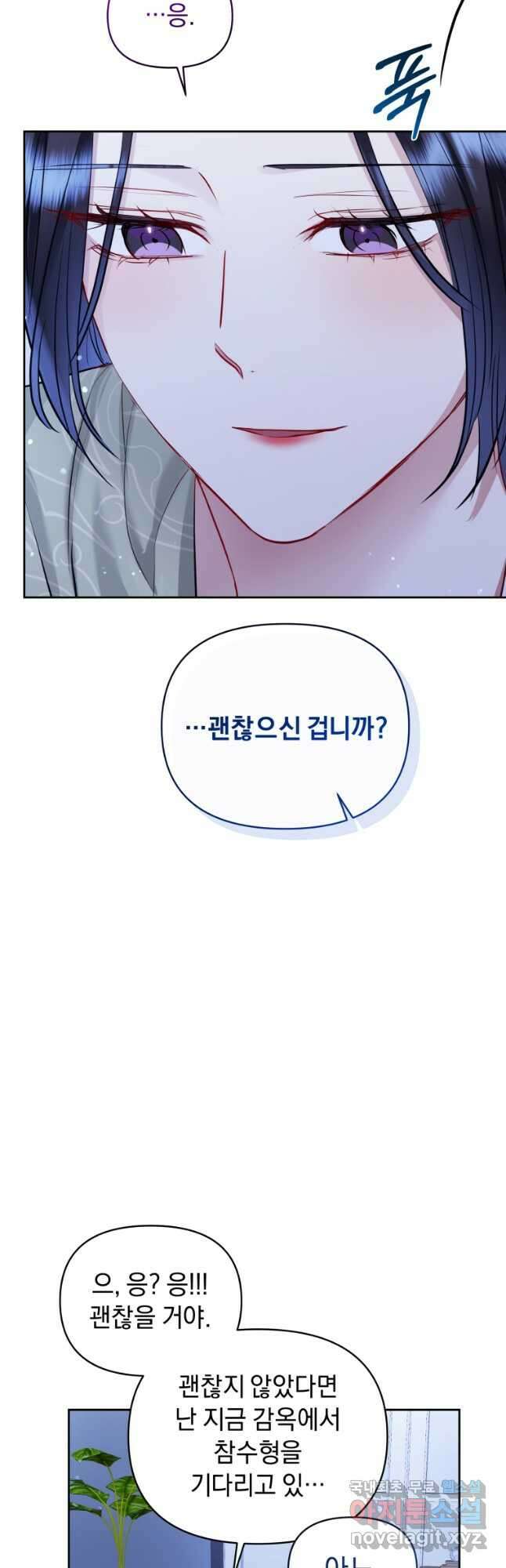 악녀인데 남주를 주워버렸다 68화 25