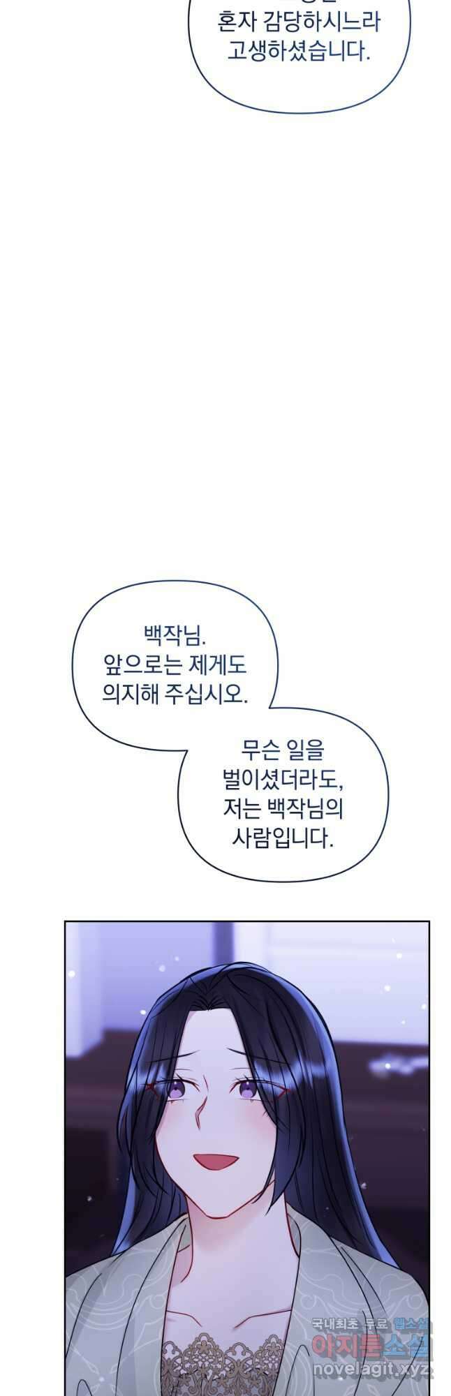 악녀인데 남주를 주워버렸다 68화 28