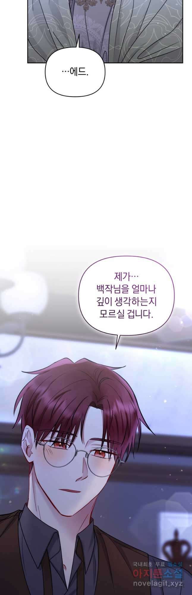 악녀인데 남주를 주워버렸다 68화 29