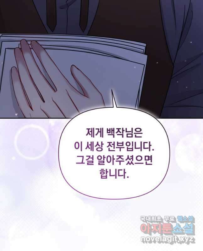 악녀인데 남주를 주워버렸다 68화 30