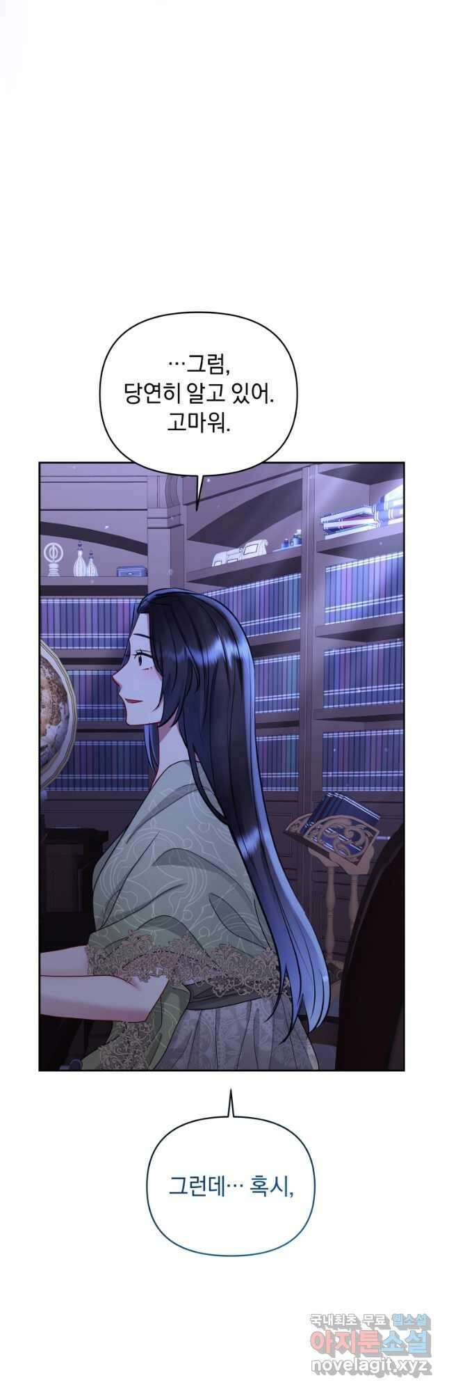 악녀인데 남주를 주워버렸다 68화 31