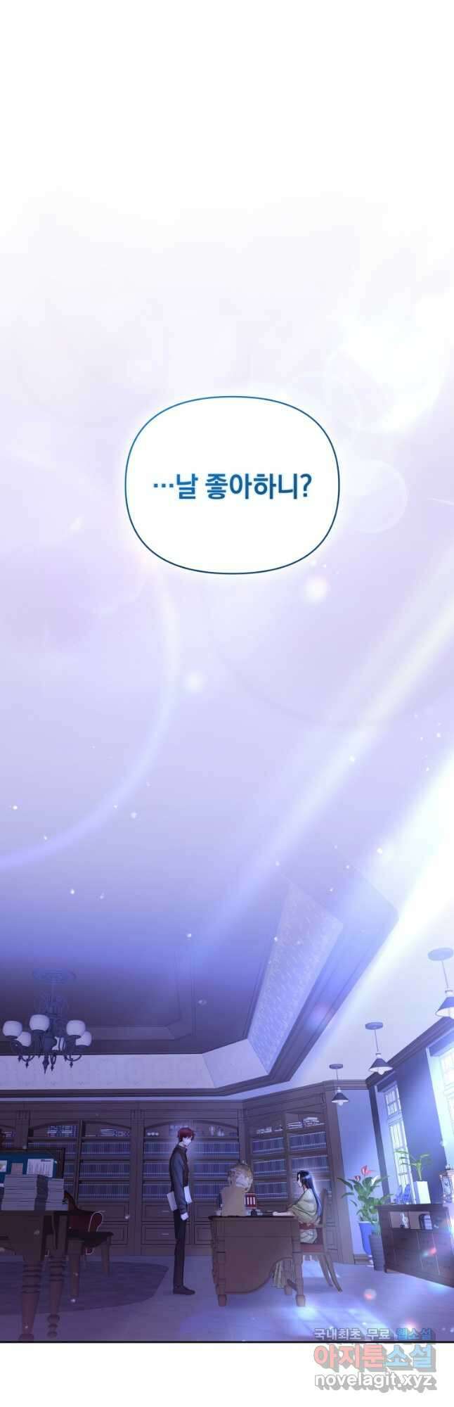 악녀인데 남주를 주워버렸다 68화 32