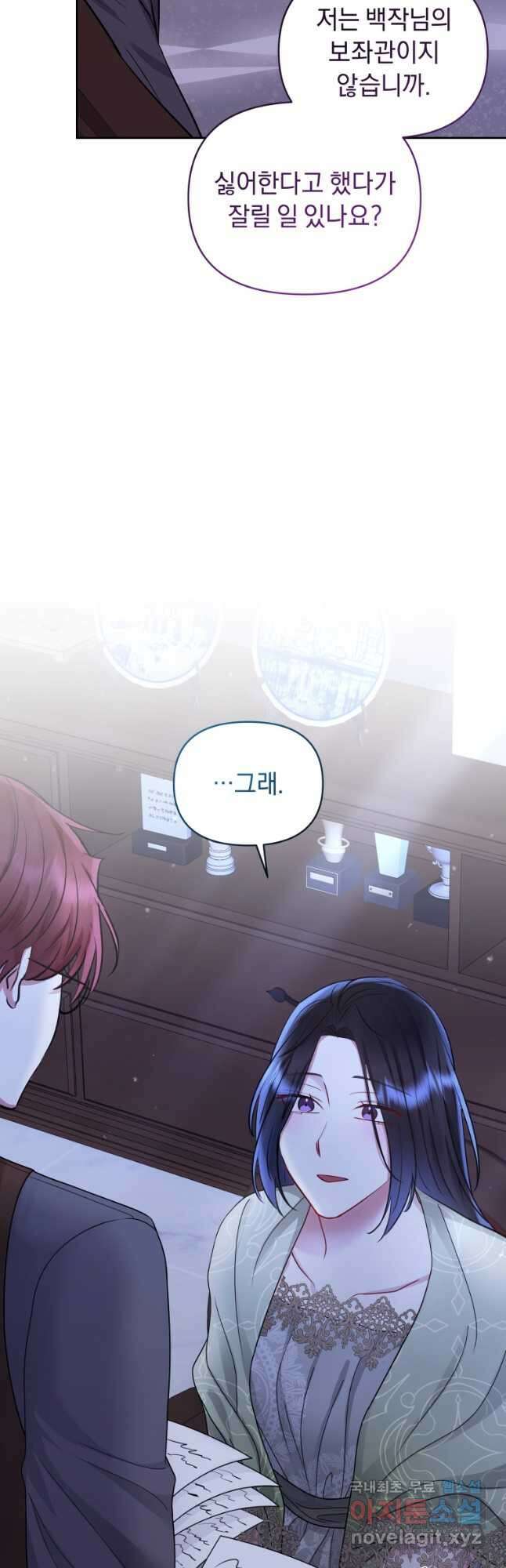 악녀인데 남주를 주워버렸다 68화 35