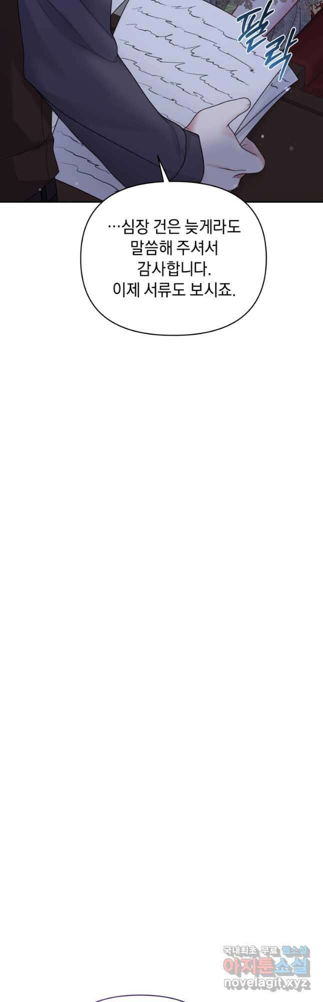 악녀인데 남주를 주워버렸다 68화 36