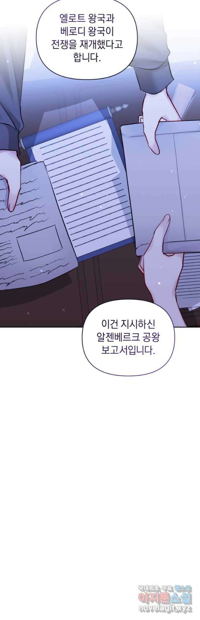 악녀인데 남주를 주워버렸다 68화 37