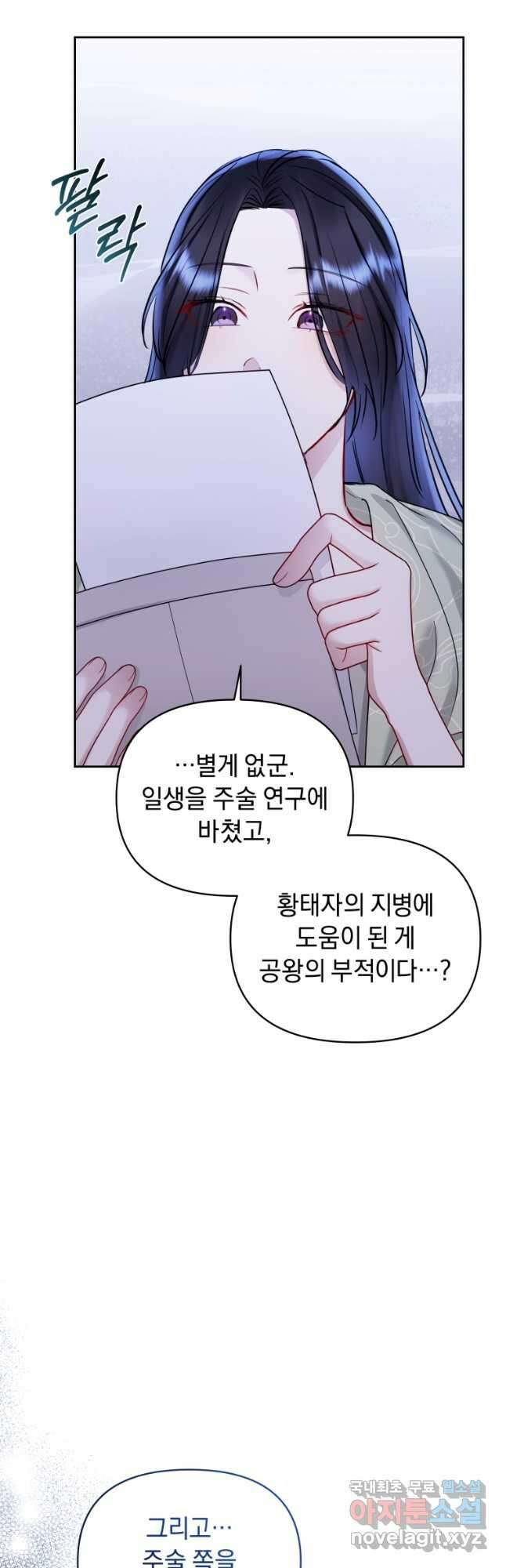 악녀인데 남주를 주워버렸다 68화 38