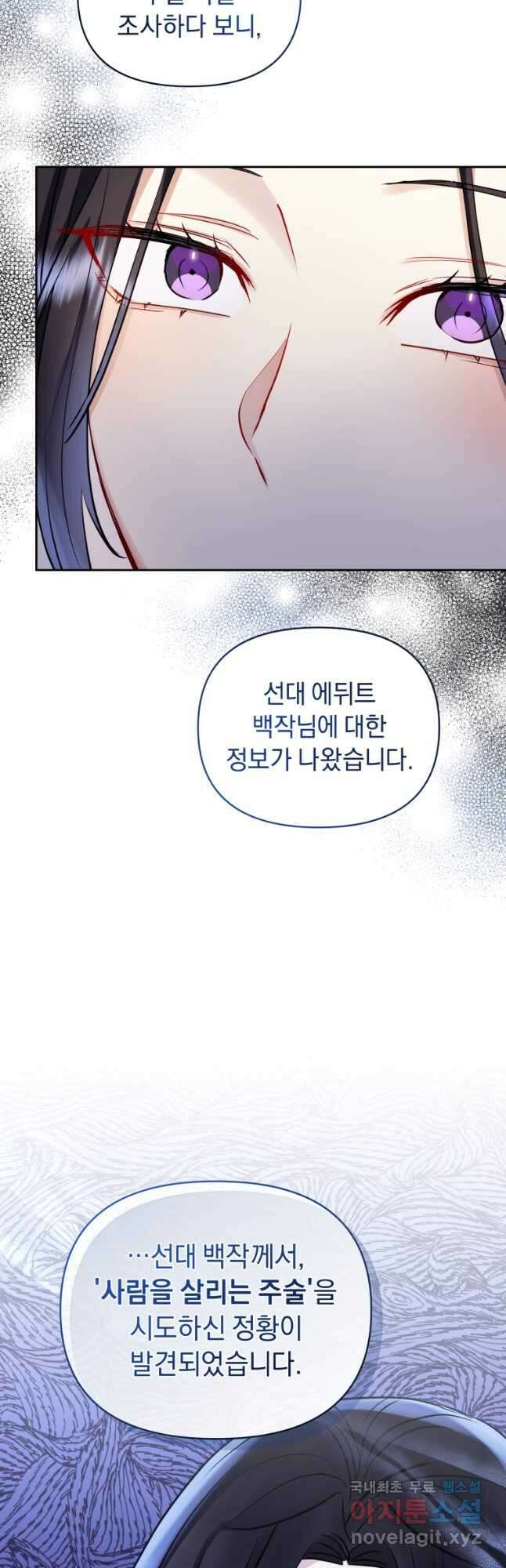 악녀인데 남주를 주워버렸다 68화 39
