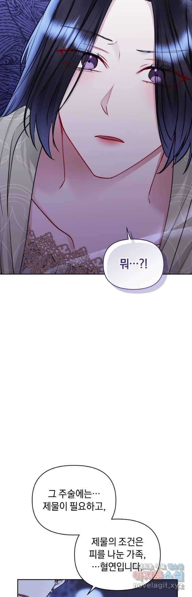 악녀인데 남주를 주워버렸다 68화 40