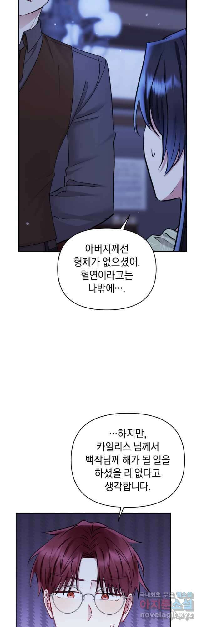 악녀인데 남주를 주워버렸다 68화 41