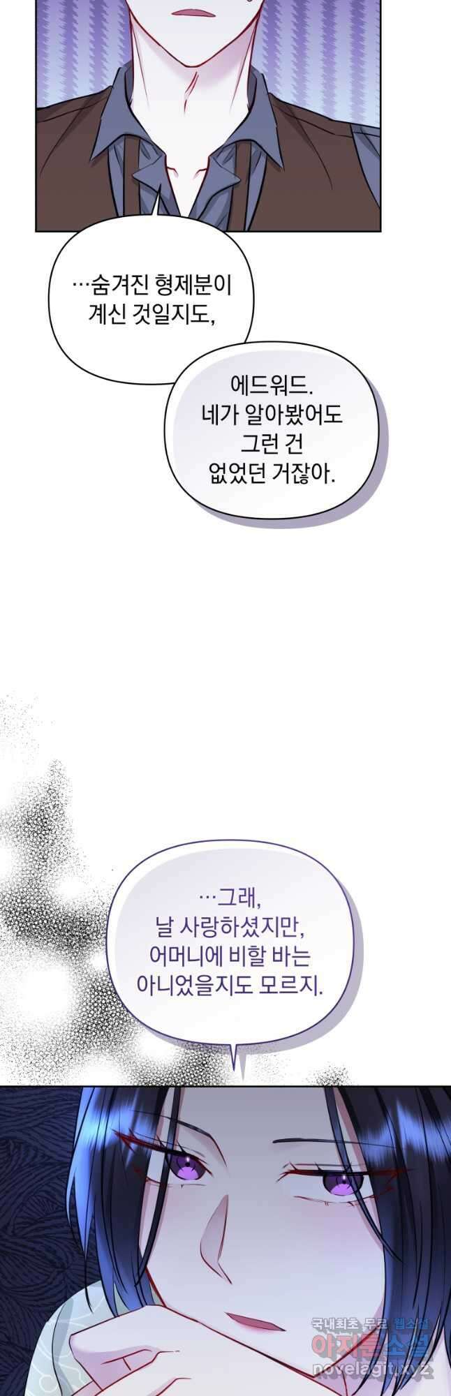 악녀인데 남주를 주워버렸다 68화 42