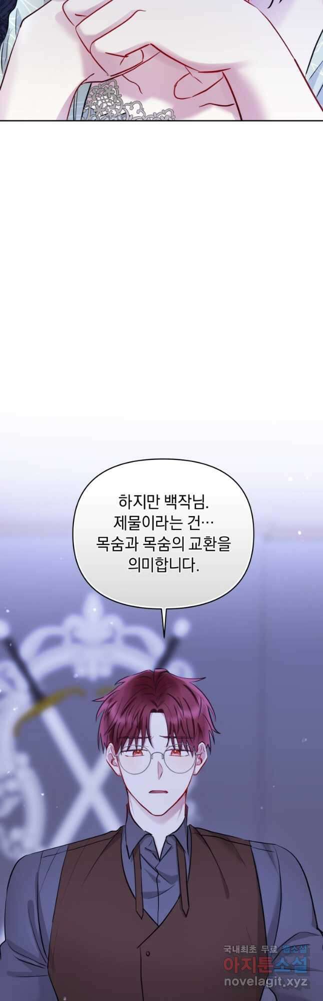 악녀인데 남주를 주워버렸다 68화 43