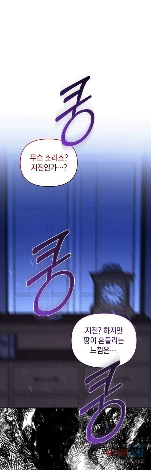악녀인데 남주를 주워버렸다 68화 47