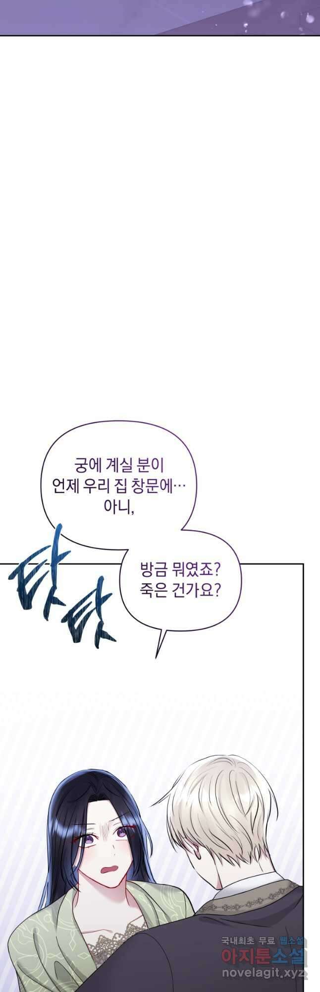 악녀인데 남주를 주워버렸다 68화 55
