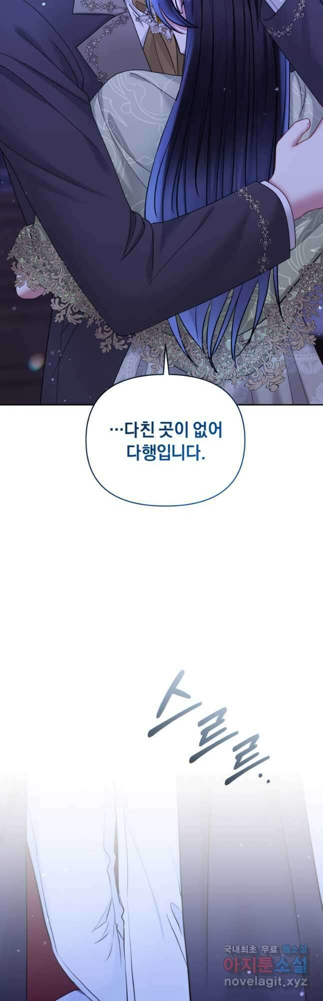 악녀인데 남주를 주워버렸다 68화 57