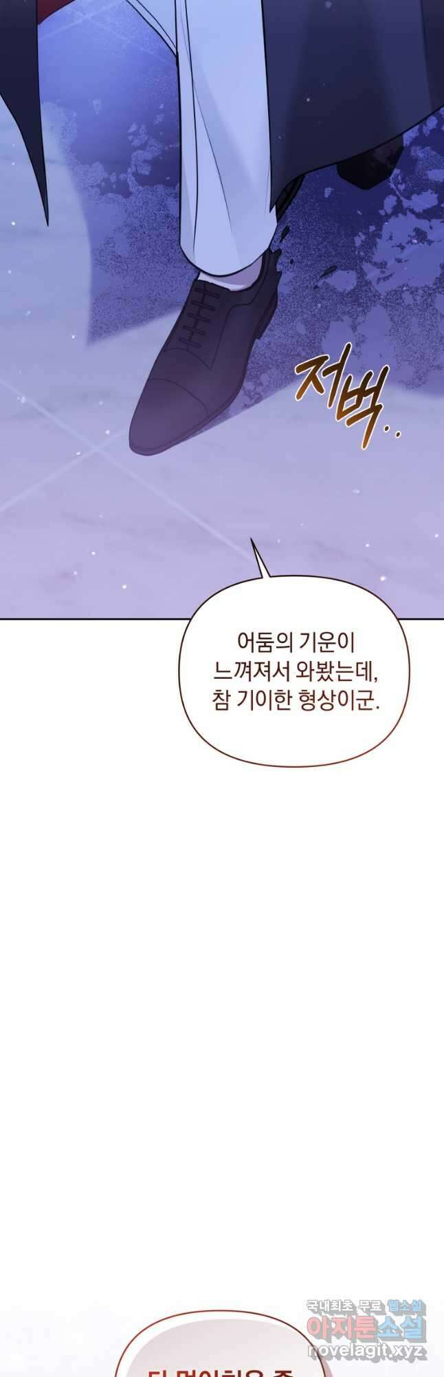 악녀인데 남주를 주워버렸다 68화 58
