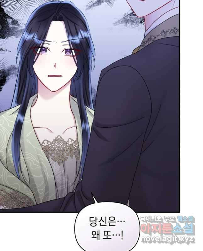 악녀인데 남주를 주워버렸다 68화 60