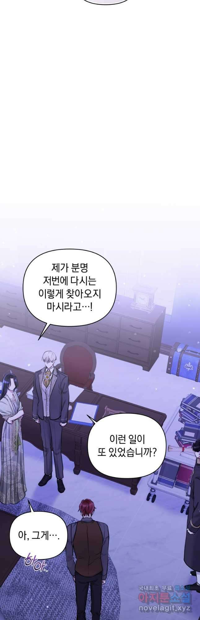 악녀인데 남주를 주워버렸다 68화 61