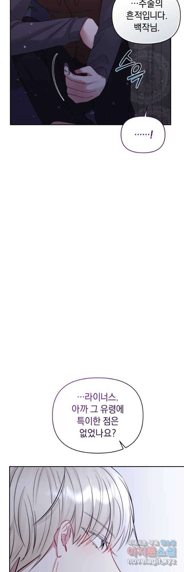 악녀인데 남주를 주워버렸다 68화 63