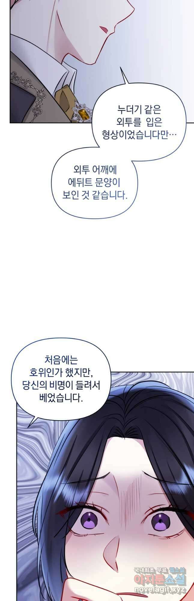 악녀인데 남주를 주워버렸다 68화 64