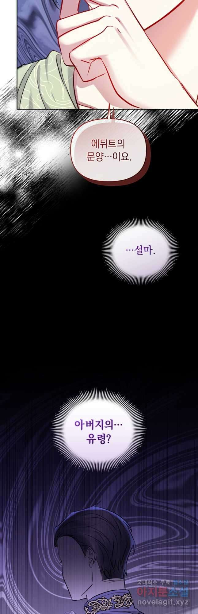 악녀인데 남주를 주워버렸다 68화 65