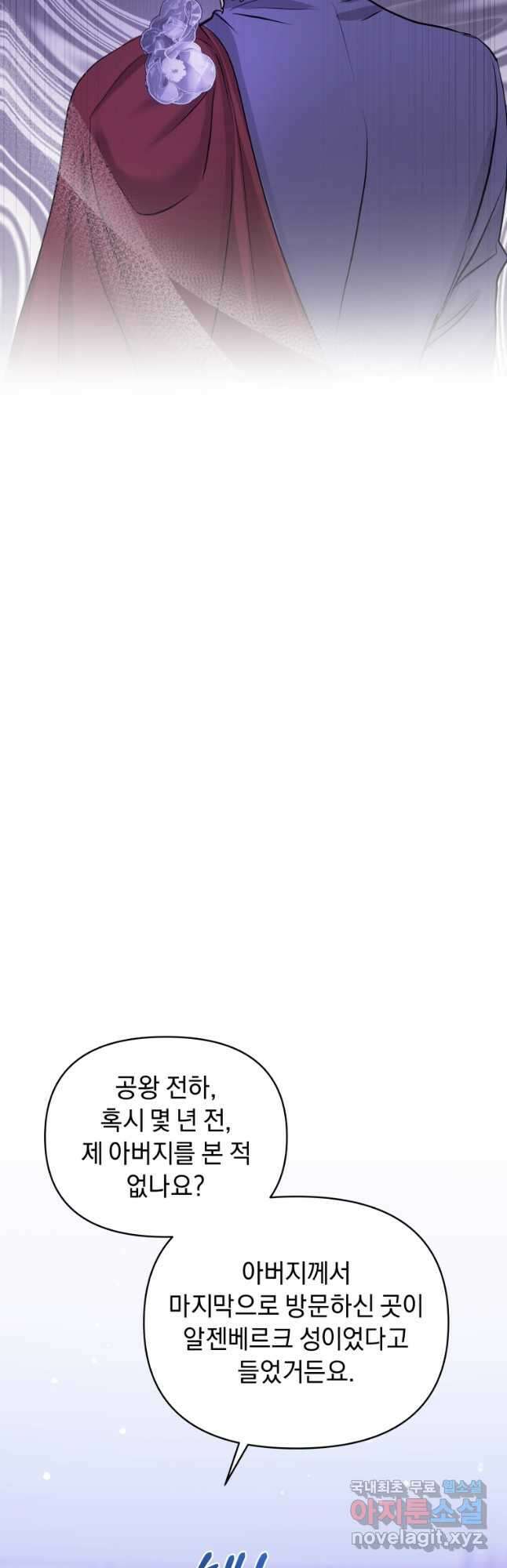 악녀인데 남주를 주워버렸다 68화 66