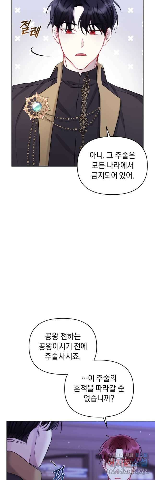 악녀인데 남주를 주워버렸다 68화 69