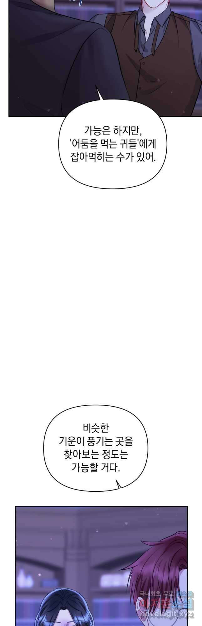 악녀인데 남주를 주워버렸다 68화 70