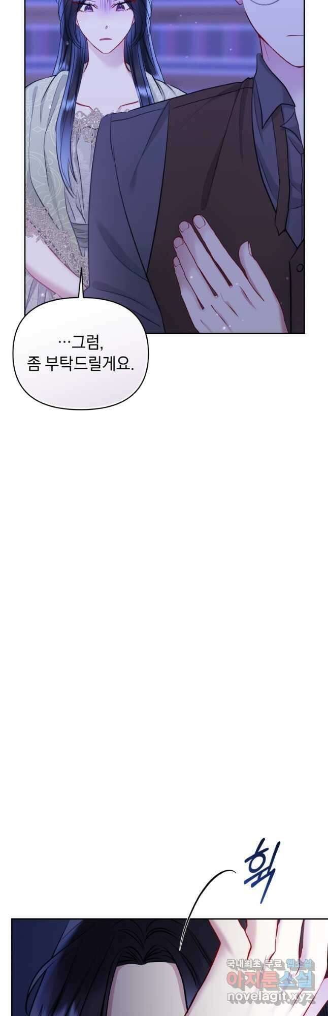 악녀인데 남주를 주워버렸다 68화 71