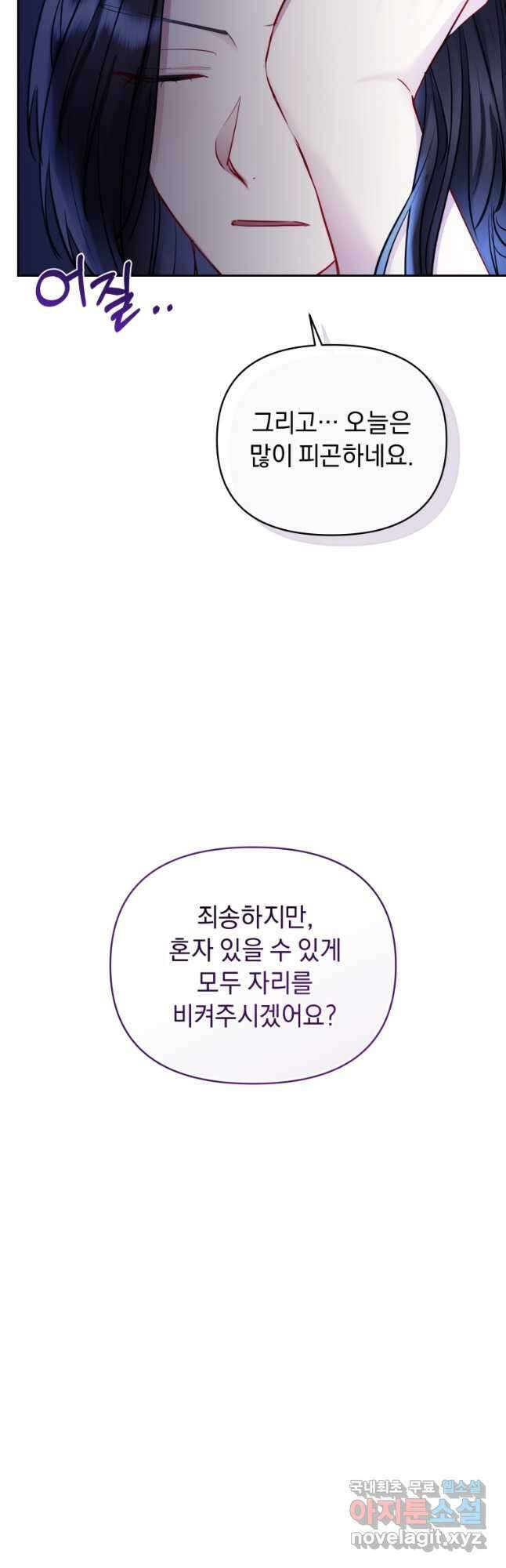 악녀인데 남주를 주워버렸다 68화 72