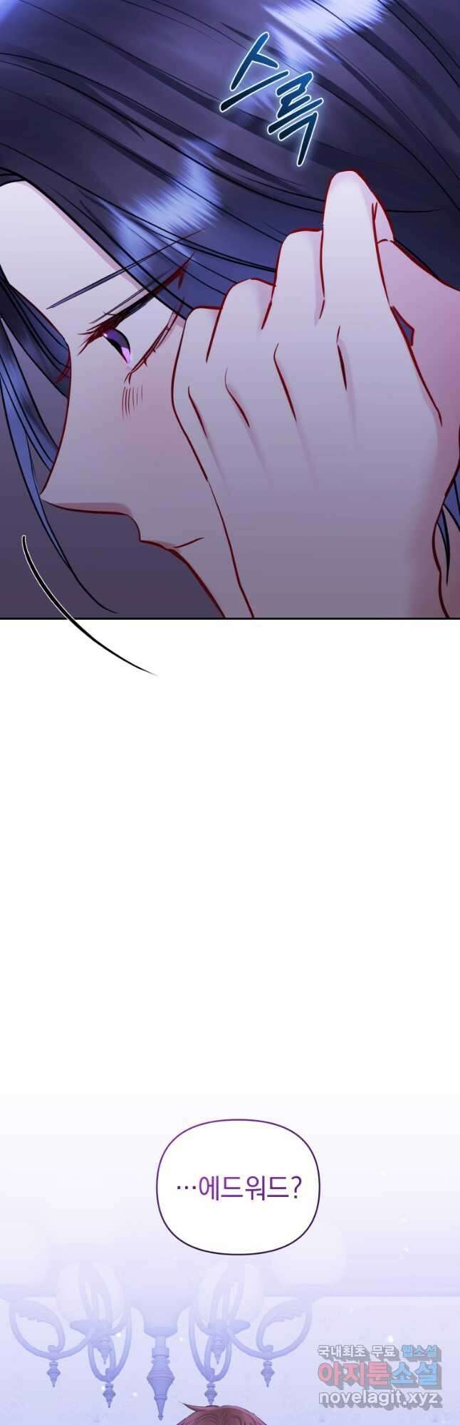 악녀인데 남주를 주워버렸다 68화 74