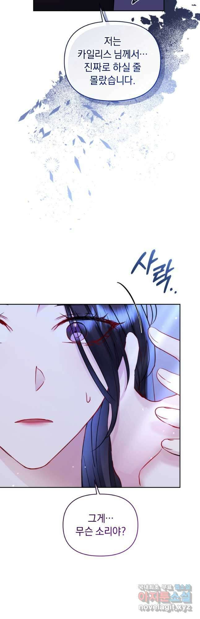 악녀인데 남주를 주워버렸다 68화 77