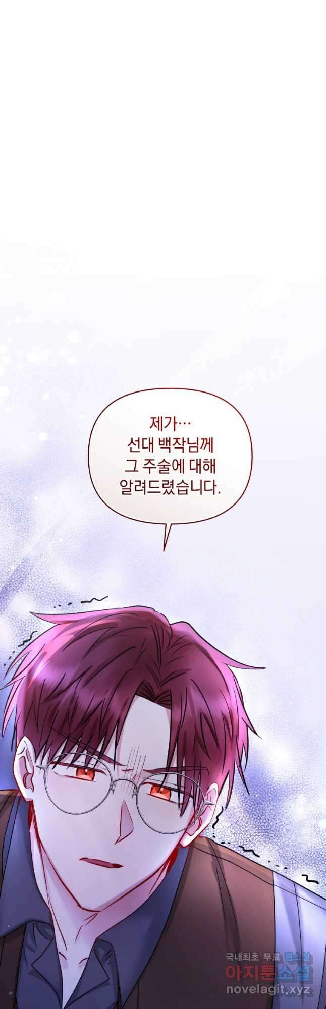 악녀인데 남주를 주워버렸다 68화 78