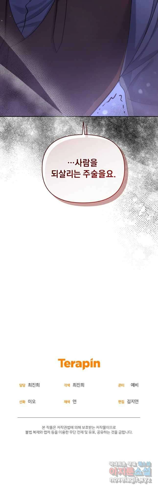 악녀인데 남주를 주워버렸다 68화 79