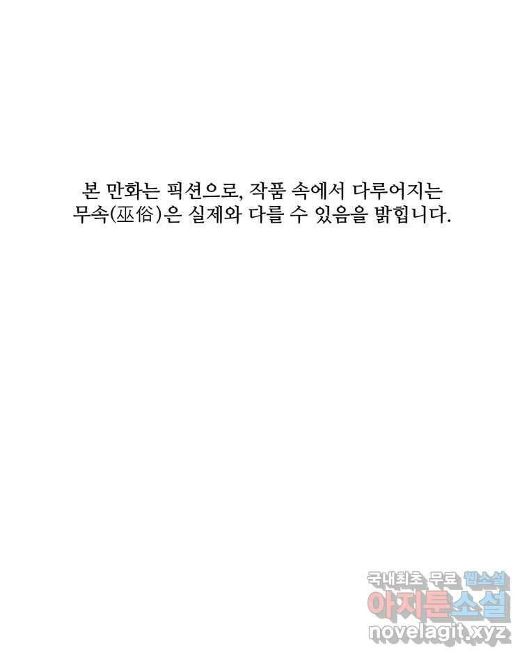 신랑이 사라졌다 114화 부모의 마음 1