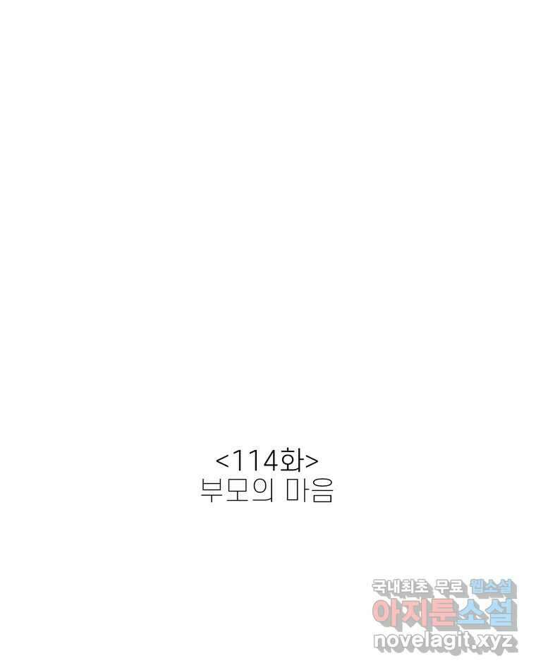 신랑이 사라졌다 114화 부모의 마음 2